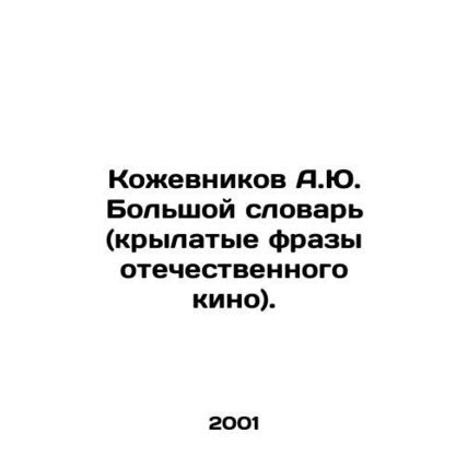 A.Yu. Kozhevnikov Big Dictionary (Winged Phrases of Russian Cinema). In Russian