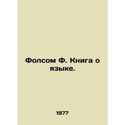 Folsom F. A book about language. In Russian /Folsom F. Kniga o yazyke.