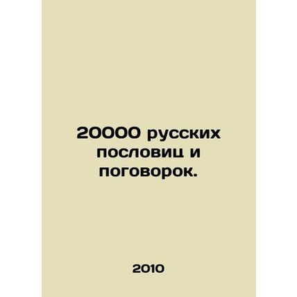 20,000 Russian proverbs and proverbs. In Russian /20000 russkikh poslovits i po