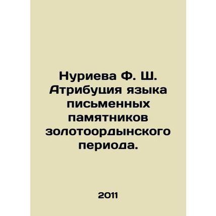 Nurieva F. S. Attribution of the language of the written monuments of the Golde
