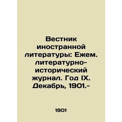 Bulletin of Foreign Literature: Annual Literary and Historical Journal. Year IX