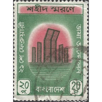 BANGLADESH, Martyrs of Language Movement, green & pink 1972, 20paisa, #2