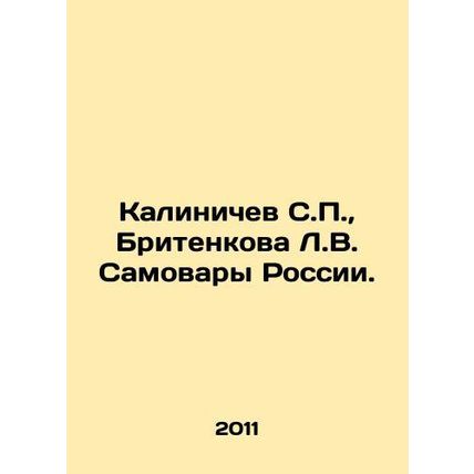 Kalinichev S.P., Britenkova L.V. Samovary of Russia. In Russian (ask us if in d