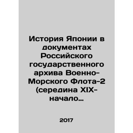 The history of Japan in the documents of the Russian State Archives of the Navy-