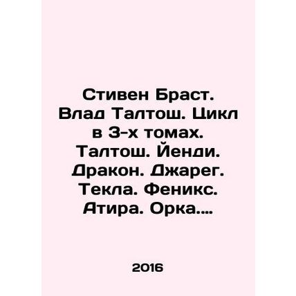 Stephen Brast. Vlad Taltosh. Cycle in 3 volumes. Taltosh. Yendi. Dragon. Jared.