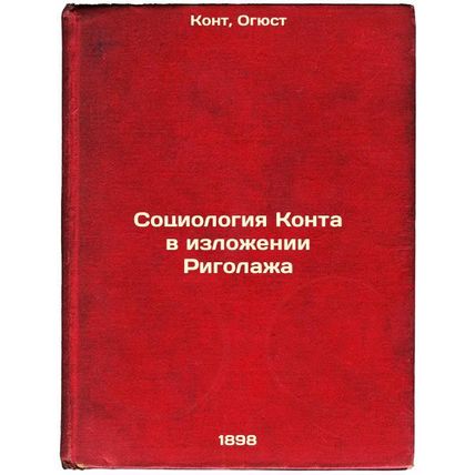 Sotsiologiya Konta v izlozhenii Rigolazha. In Russian /The Sociology of Konta...