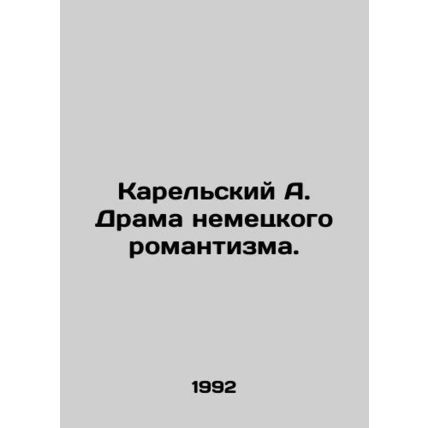 A. Karelian Drama of German Romanticism. In Russian /Karelskiy A. Drama nemetsk