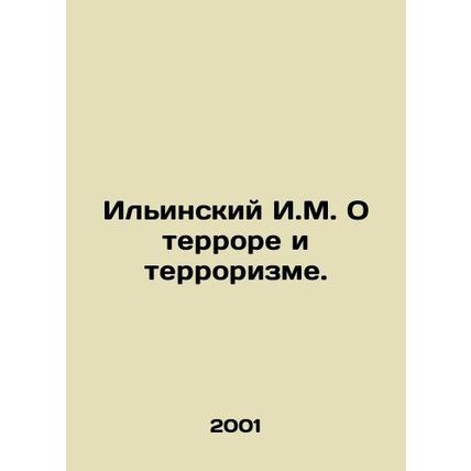 Ilyinsky I.M. On Terror and Terrorism. In Russian /Ilinskiy I.M. O terrore i t