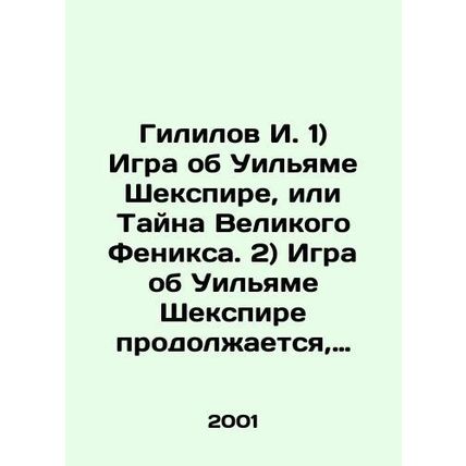 1) The play about William Shakespeare, or The Secret of the Great Phoenix. 2)