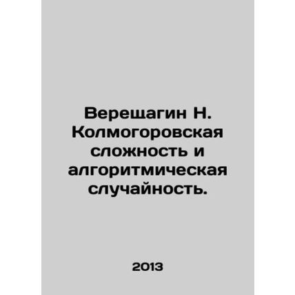 Vereshchagin N. Kolmogorovskaya complexity and algorithmic randomness. In Russi
