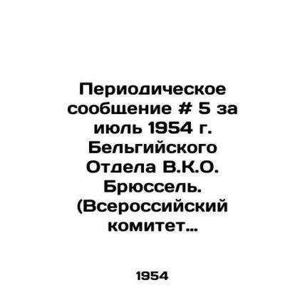 Periodic Report # 5 of July 1954 of the Belgian V.K.O. Brussels. (All-Russian C