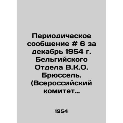 Periodic Report # 6 of December 1954 of the Belgian V.K.O. Brussels. (All-Russi