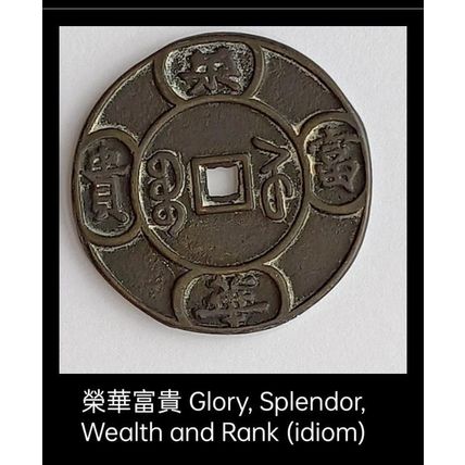 Chinese Good Luck Coins