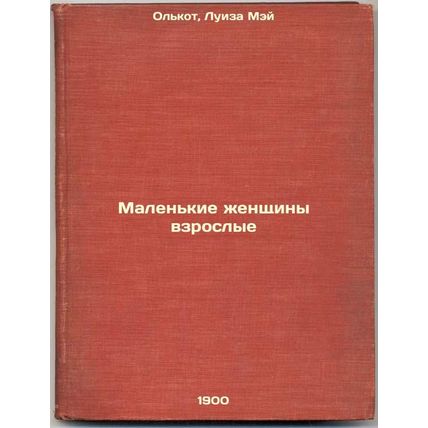 Malen'kie zhenshchiny vzroslye. In Russian /Little Women Adult