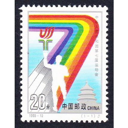 China Sport 7th National Games 1993 MNH SG#3862 MI#2491 Sc#2457