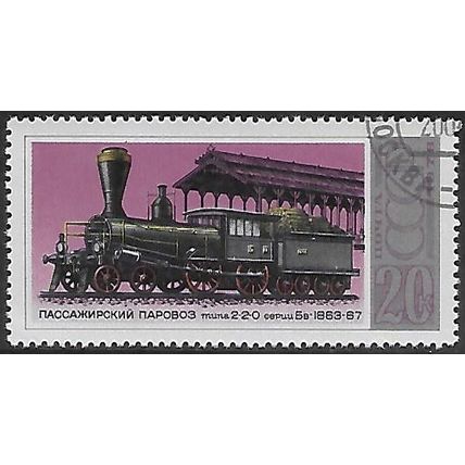 USSR Mi 4719: 20 k. multicoloured Steam Locomotives: Freight Locomotive 2-2-0 Bw