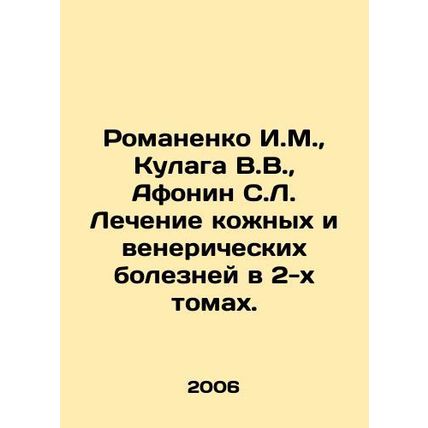 Romanenko I.M., Kulaga V.V., Afonin S.L. Treatment of skin and venereal diseases