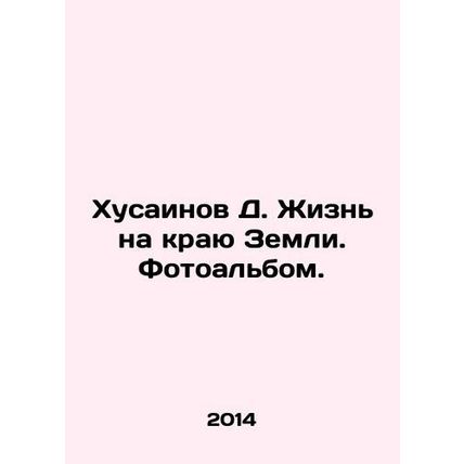 Khusainov D. Life on the Edge of the Earth. Photo album. In Russian (ask us if i