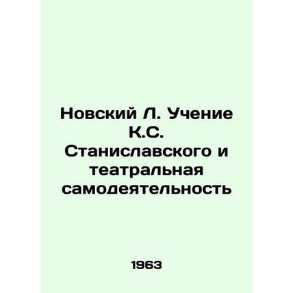 Novsky L. The Teachings of K.S. Stanislavsky and amateur theatre In Russian /No