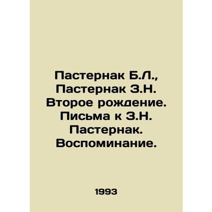 Pasternak B.L., Pasternak Z.N. The Second Birth. Letters to Z.N. Pasternak. Me
