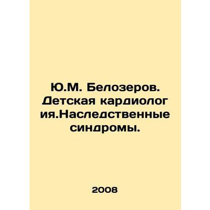 Y.M. Belozerov. Pediatric cardiology. Hereditary syndromes. In Russian /Yu.M.