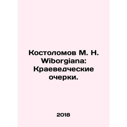 M. N. Kostolomov Wiborgiana: Essays on Local History. In Russian /Kostolomov M.