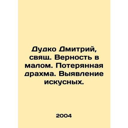 Dudko Dmitry, holy man of faithfulness in small things. Lost drachma. Identific