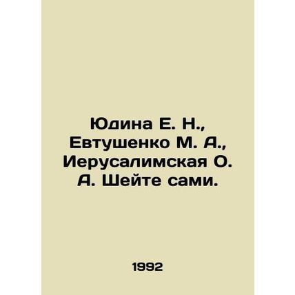 Yudina E. N., Yevtushenko M. A., Jerusalemskaya O. A. Sheite themselves. In R