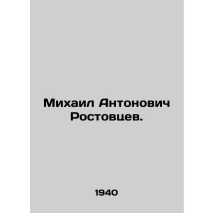 Michael Antonovich Rostovtsev. In Russian /Mikhail Antonovich Rostovtsev.
