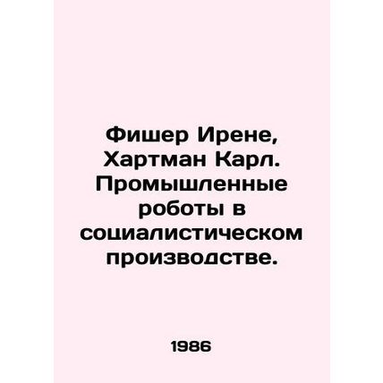 Fischer Irene, Hartman Karl. Industrial robots in socialist production. In Rus