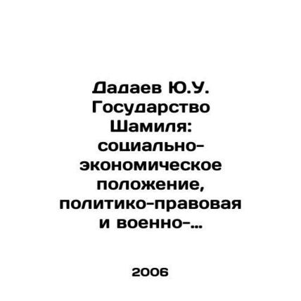 Yu.U. Dadaev Shamil State: socio-economic situation, political-legal and milita