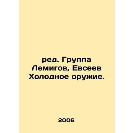 The Lemigov Group, Evseev Cold Weapons. In Russian /red. Gruppa Lemigov, Evseev