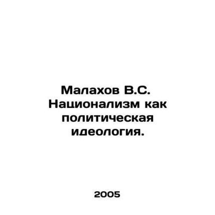 Malakhov V.S. Nationalism as a Political Ideology. In Russian /Malakhov V.S. N