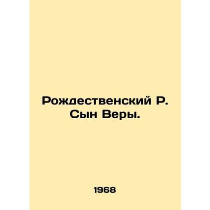 Christmas R. Son of Faith./Rozhdestvenskiy R. Syn Very.