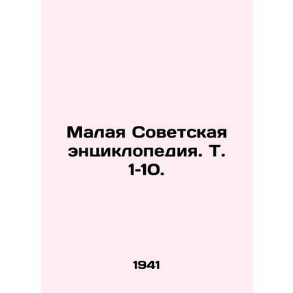 The Small Soviet Encyclopedia. Vol. 1: 10. In Russian (ask us if in doubt)/Malay