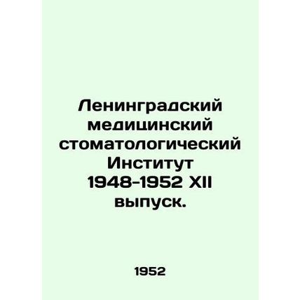 Leningrad Medical Dental Institute 1948-1952 XII Issue. In Russian (ask us if in