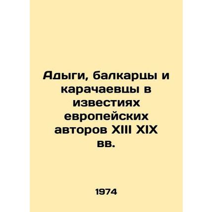 Adygs, Balkans, and Karachaevites in the News of the European Authors of the XII