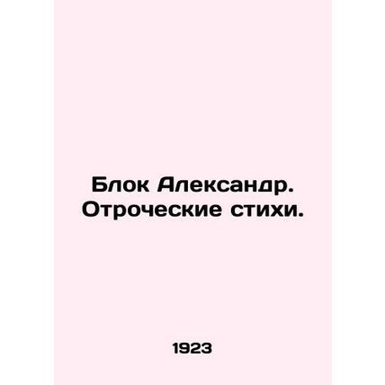 Alexander Block. Adolescent Poems. In Russian (ask us if in doubt)/Blok Aleksan