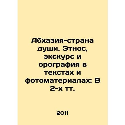 Abkhazia, the Land of Soul. Ethnos, Excursion and Orography in Texts and Photog
