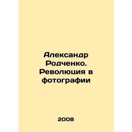 Alexander Rodchenko. Revolution in Photography In Russian (ask us if in doubt)/