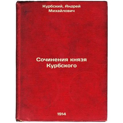 Sochineniya knyazya Kurbskogo. In Russian /Works by Prince Kurbsky