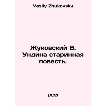 Zhukovsky V. Undina is an ancient story. In Russian /Zhukovskiy V. Undina stari