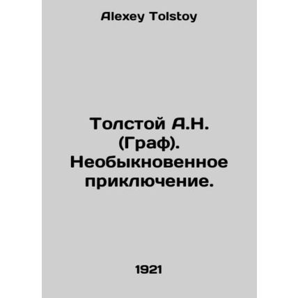 Tolstoy A.N. (Count). An extraordinary adventure. In Russian /Tolstoy A.N. (Gra