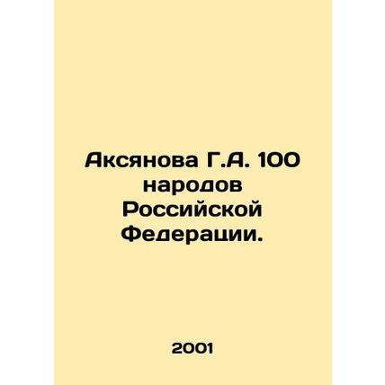 Aksyanova G.A. 100 Peoples of the Russian Federation. In Russian /Aksyanova G.A