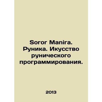 Soror Manira. Runic. The art of runic programming. In Russian /Soror Manira. Ru