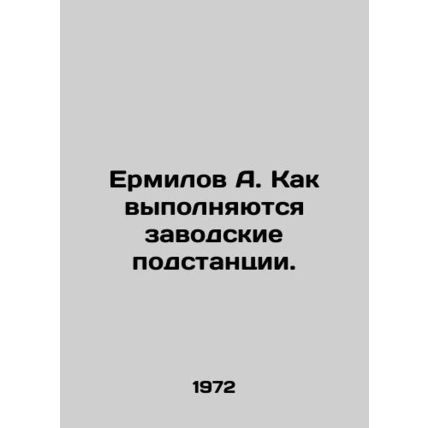 Ermilov A. How the plant substations are performed. In Russian /Ermilov A. Kak