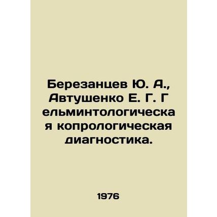 Yu. A. Berezantsev, E. G. Autushenko Helmintological coprological diagnostics.