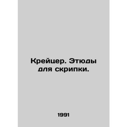 Kreuzer. Studies for violin. In Russian /Kreytser. Etyudy dlya skripki.