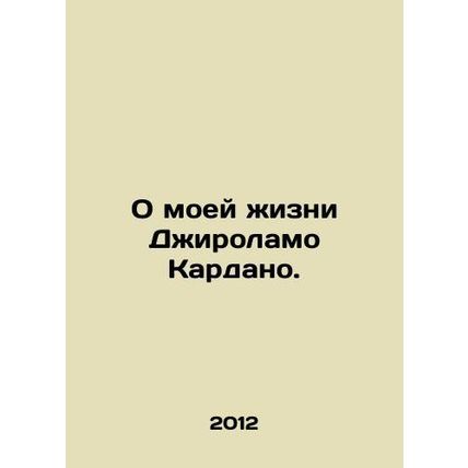 On My Life by Girolamo Cardano. In Russian /O moey zhizni Dzhirolamo Kardano.
