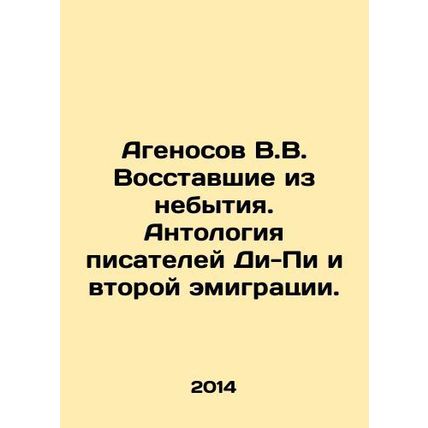 Agenosov V.V. Rising from Nowhere: An Anthology of the Writers of the D-P and t